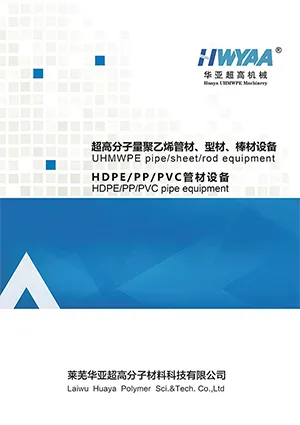آلات تصنيع الأنابيب، الألواح والقضبان من البولي إيثيلين PE (UHMWPE)، وآلات تصنيع أنابيب HDPE/PP/PVC البلاستيكية